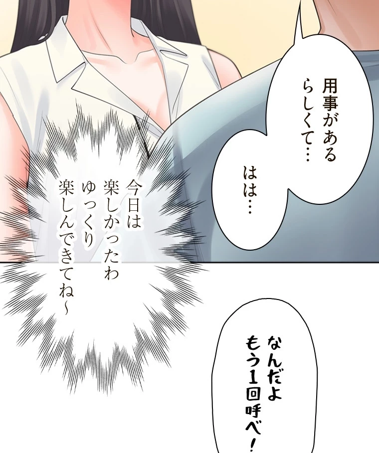 二段ベッド 第85話 - 52