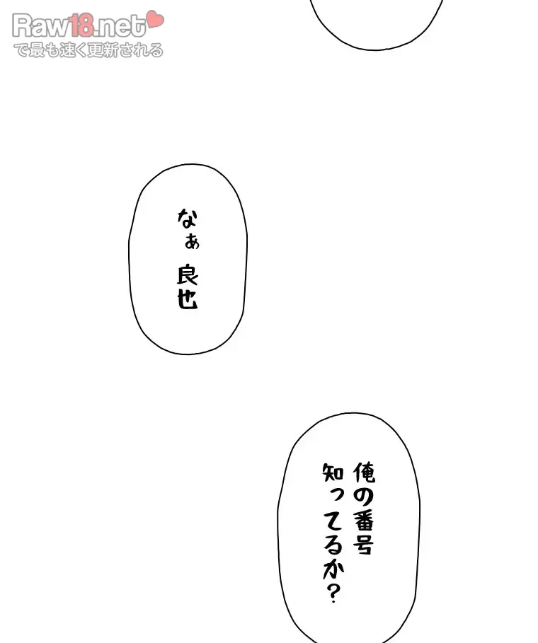 二段ベッド 第85話 - 53