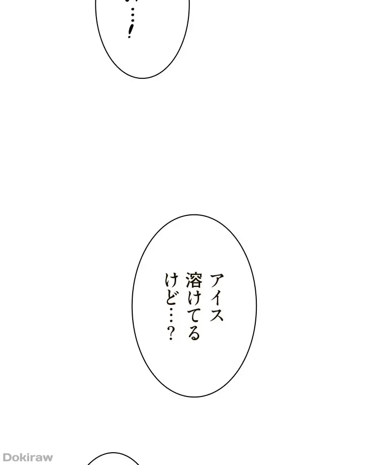 二段ベッド 第85話 - 56