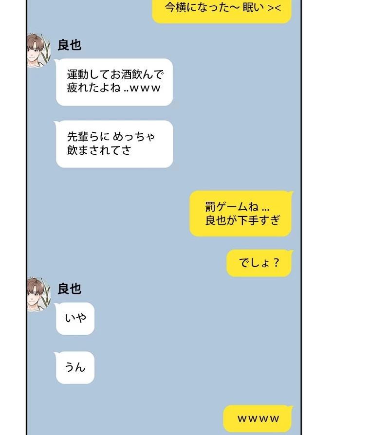 二段ベッド 第85話 - 68