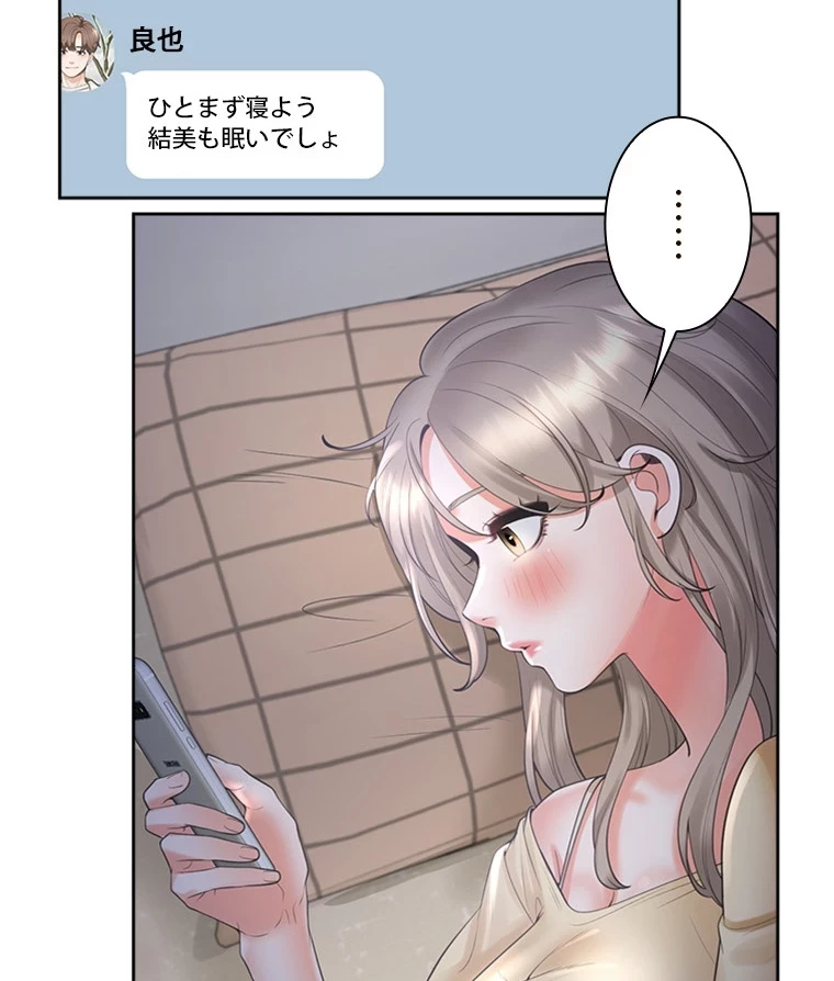 二段ベッド 第85話 - 69