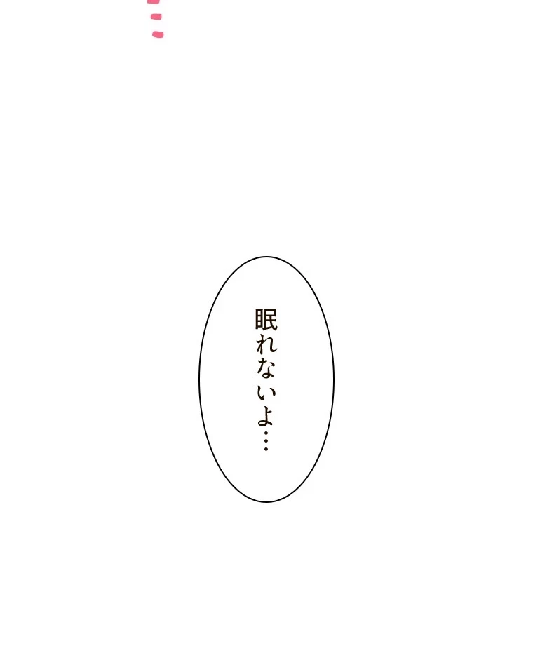 二段ベッド 第85話 - 75