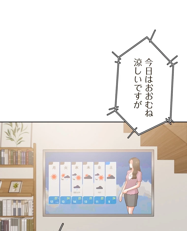 二段ベッド 第85話 - 78