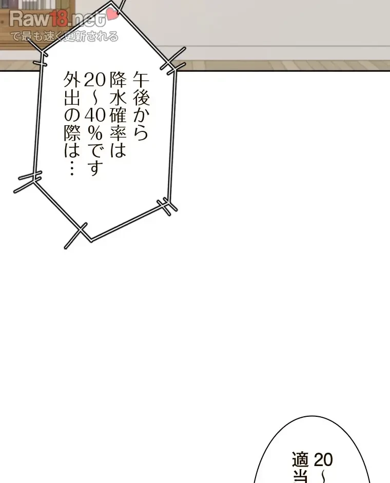 二段ベッド 第85話 - 79