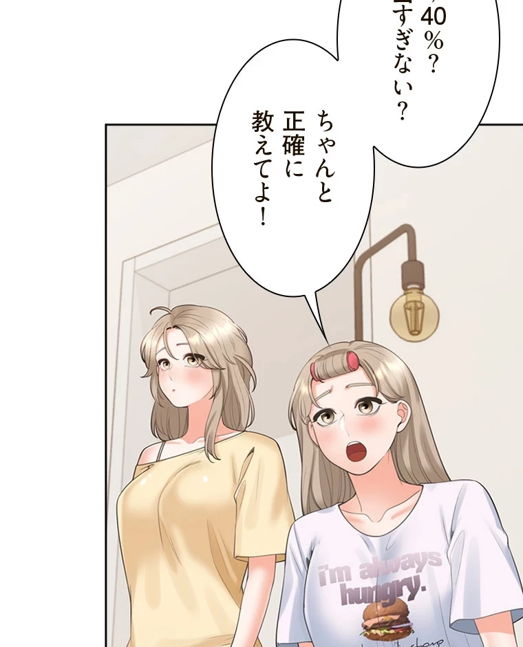 二段ベッド 第85話 - 80