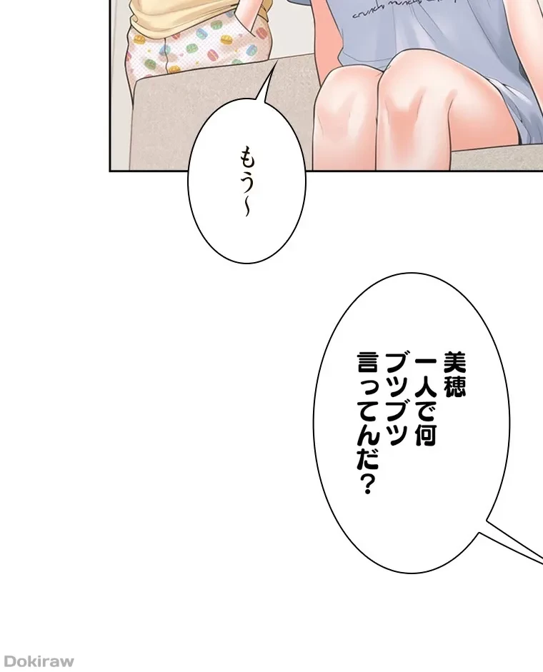 二段ベッド 第85話 - 81