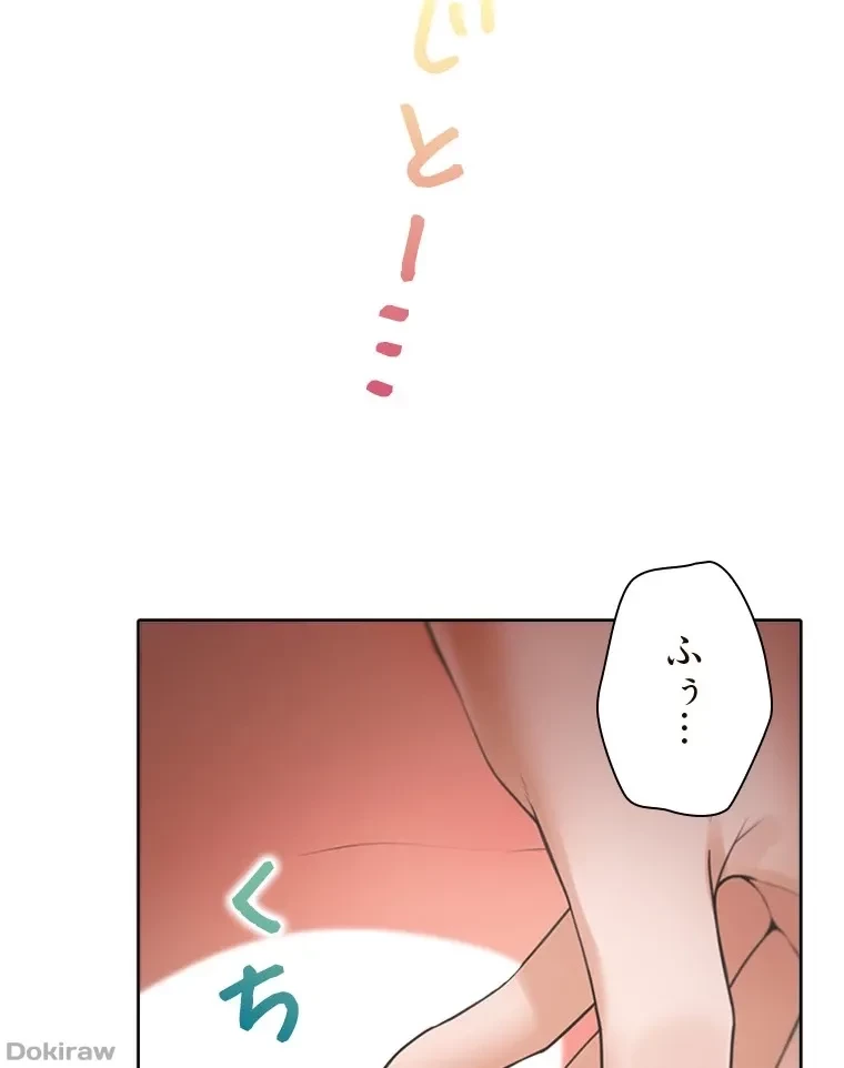 二段ベッド 第86話 - 71