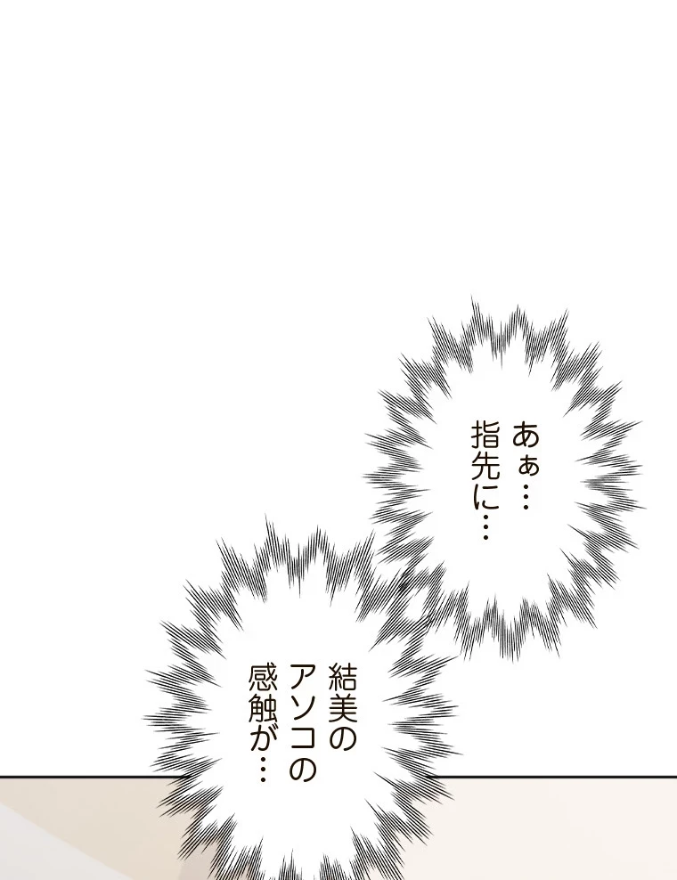 二段ベッド 第86話 - 75