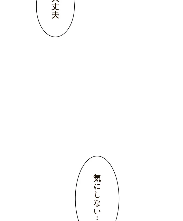 二段ベッド 第87話 - 40