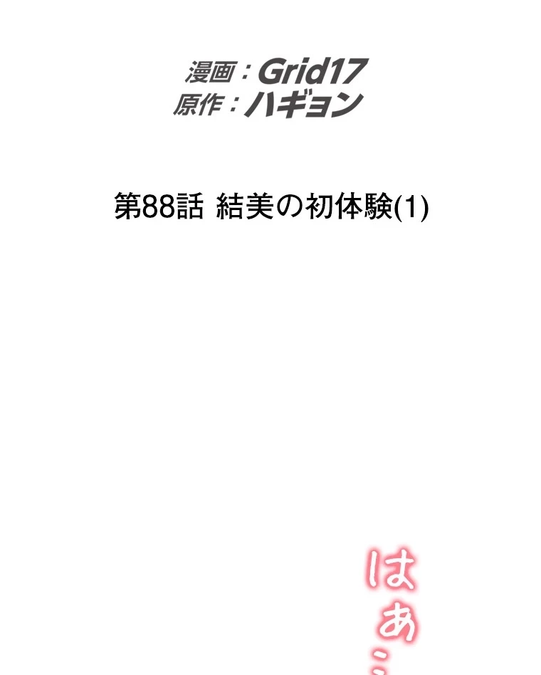 二段ベッド 第88話 - 2