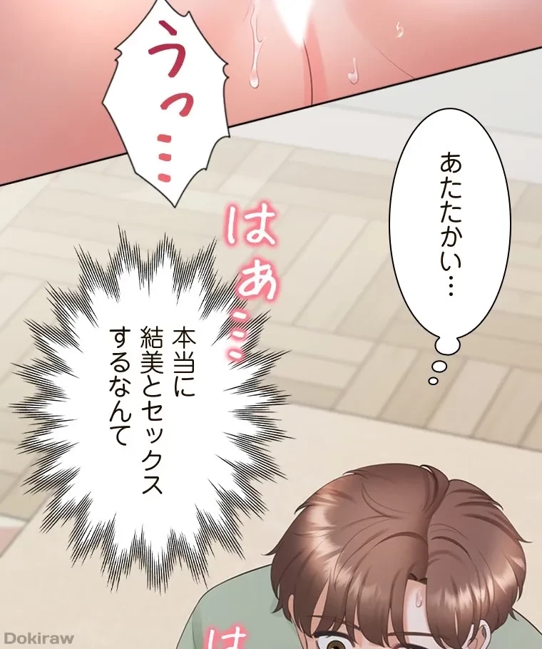 二段ベッド 第88話 - 11