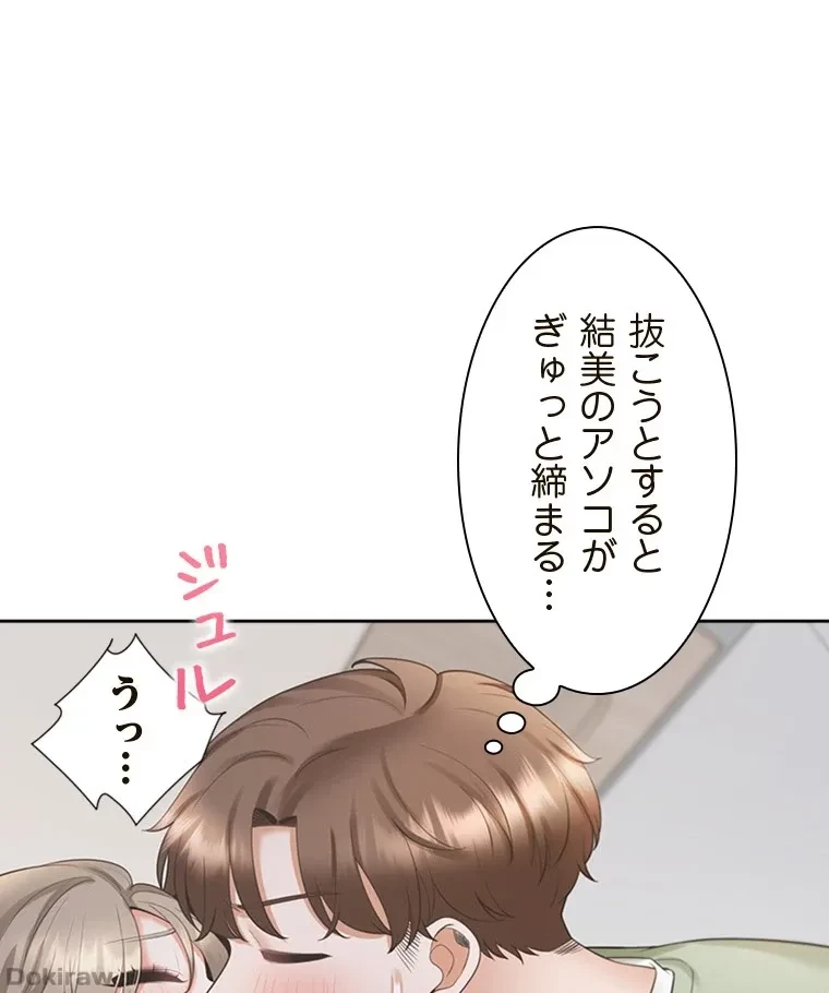 二段ベッド 第88話 - 61