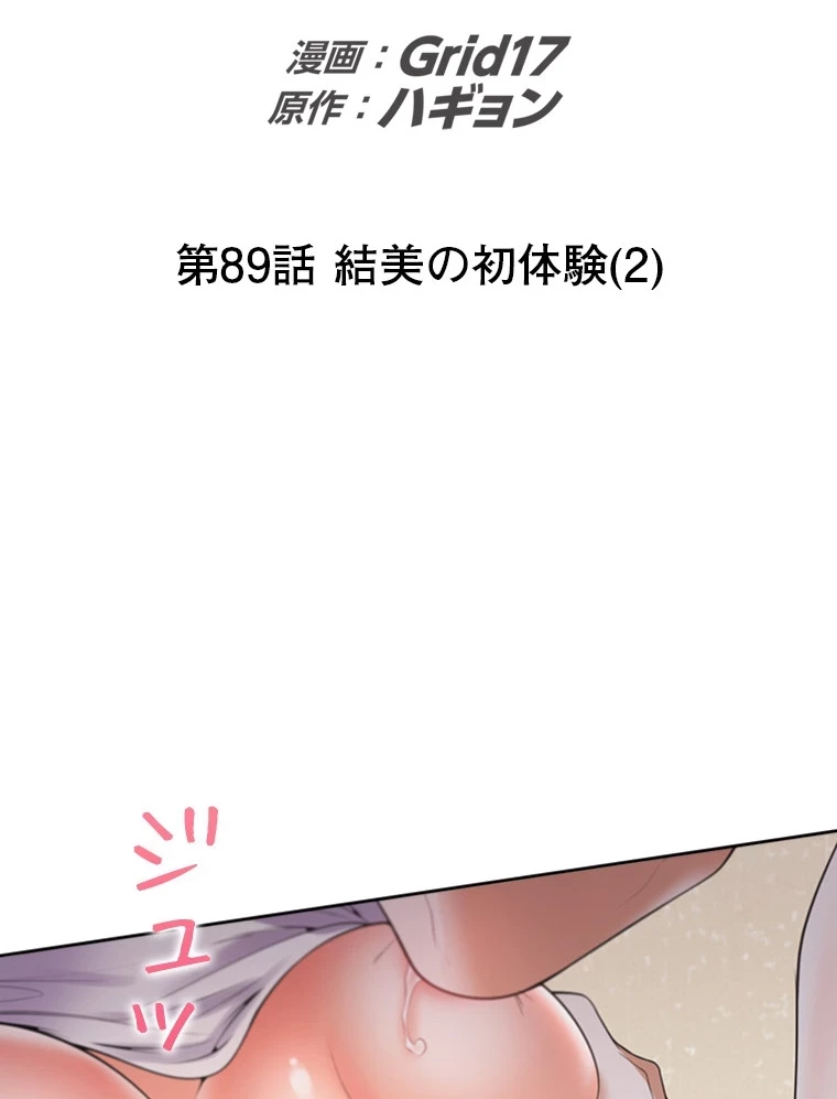二段ベッド 第89話 - 2