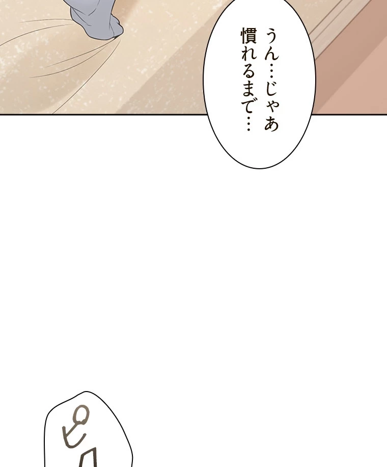 二段ベッド 第89話 - 52