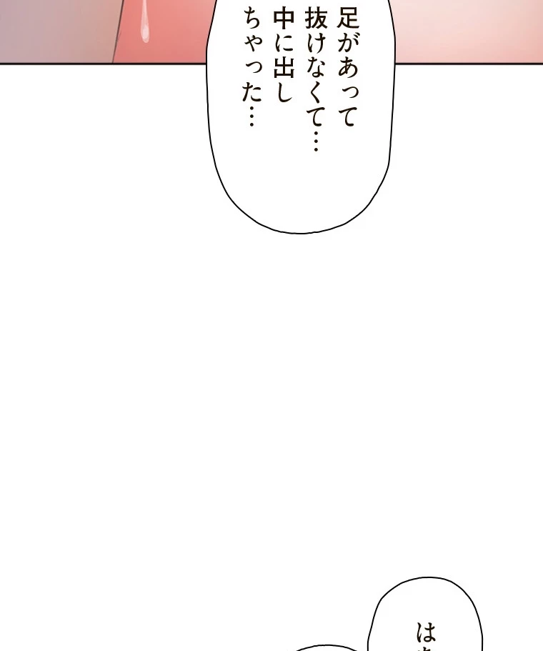 二段ベッド 第90話 - 57