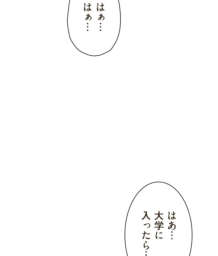 二段ベッド 第90話 - 67