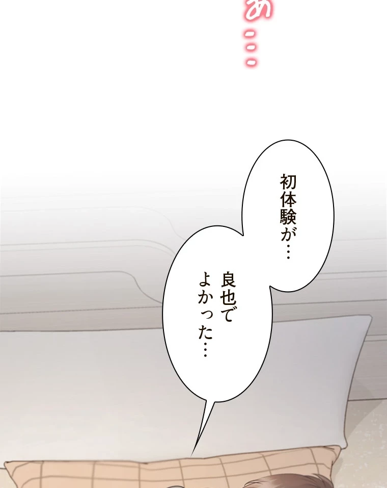 二段ベッド 第90話 - 72
