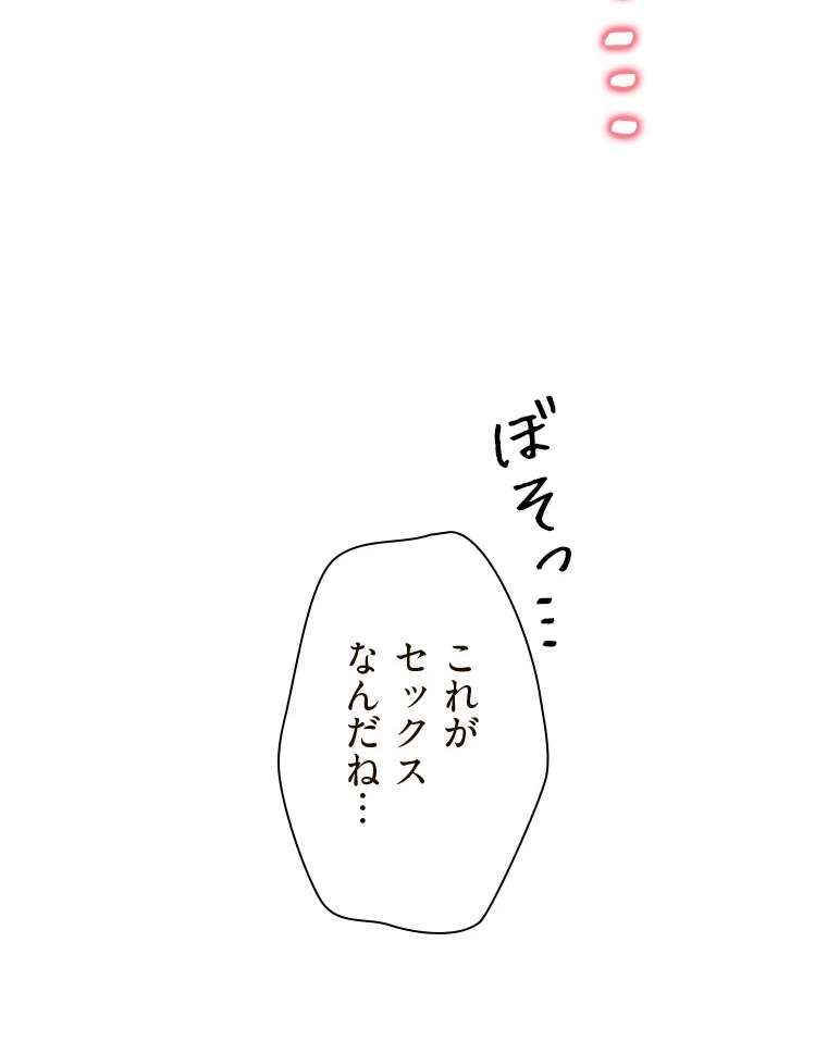 二段ベッド 第90話 - 78