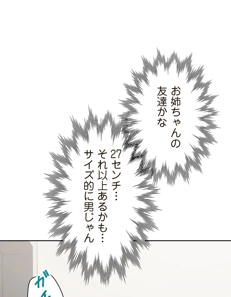 二段ベッド 第91話 - 10