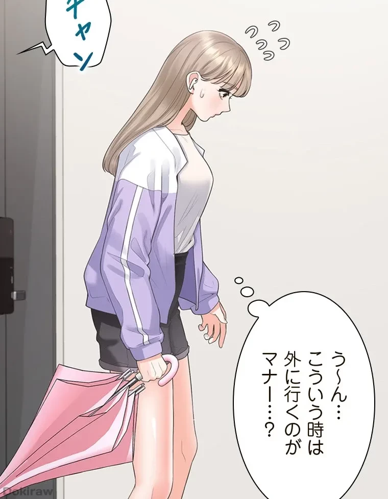 二段ベッド 第91話 - 11