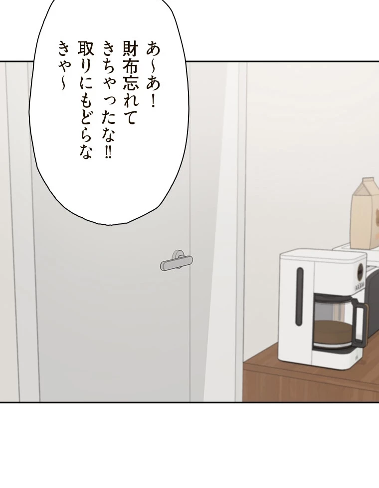 二段ベッド 第91話 - 14