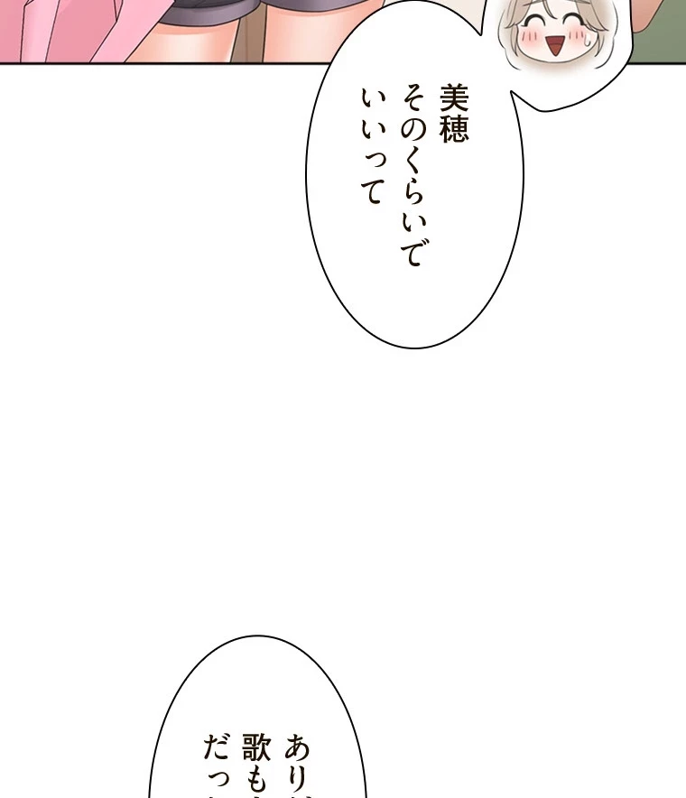 二段ベッド 第91話 - 24