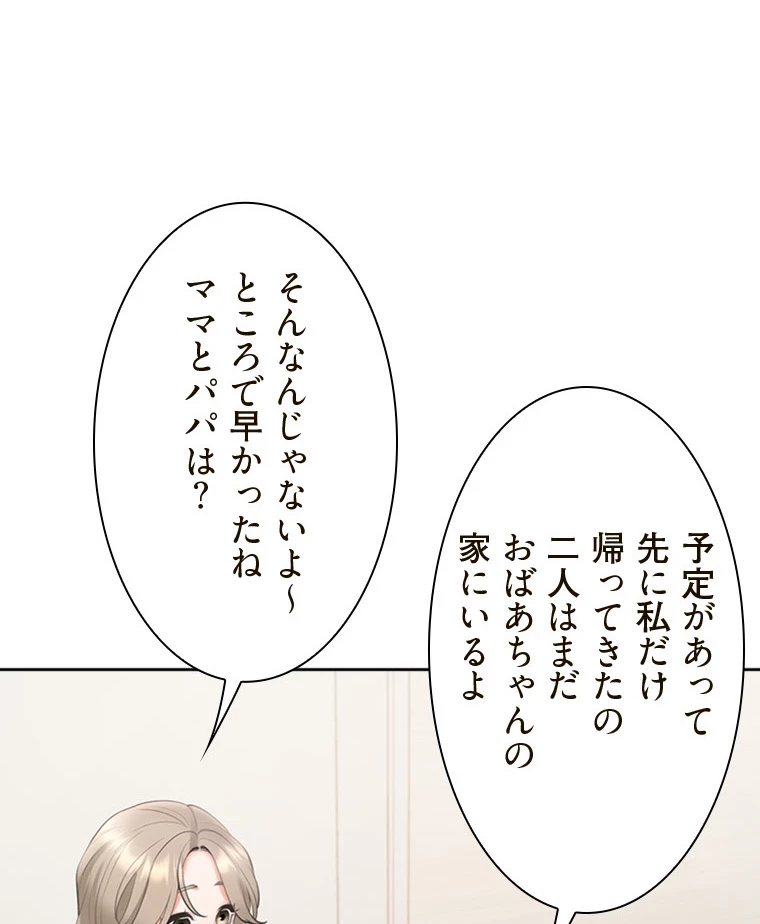 二段ベッド 第91話 - 32