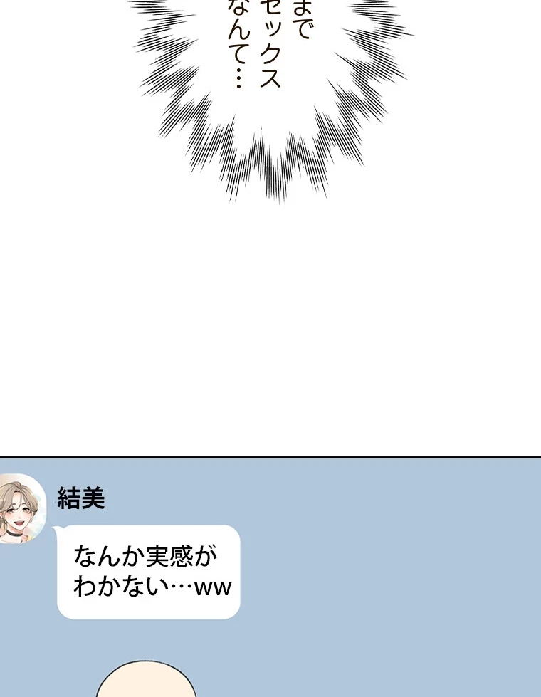 二段ベッド 第91話 - 47