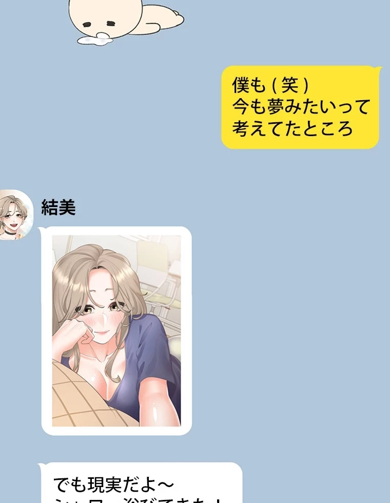 二段ベッド 第91話 - 48