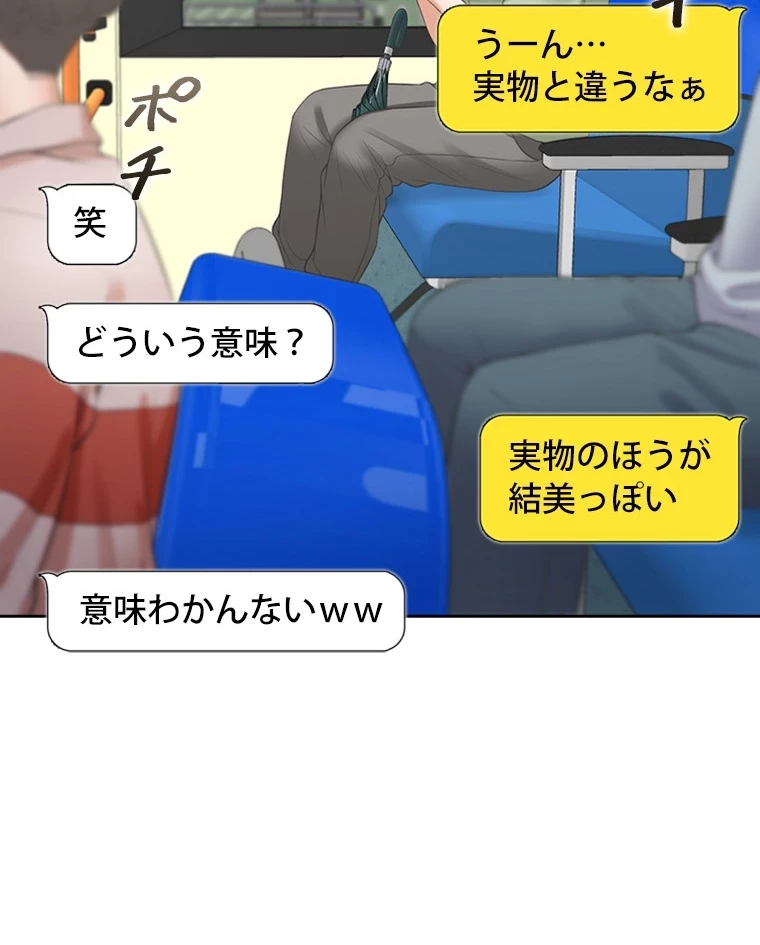 二段ベッド 第91話 - 52