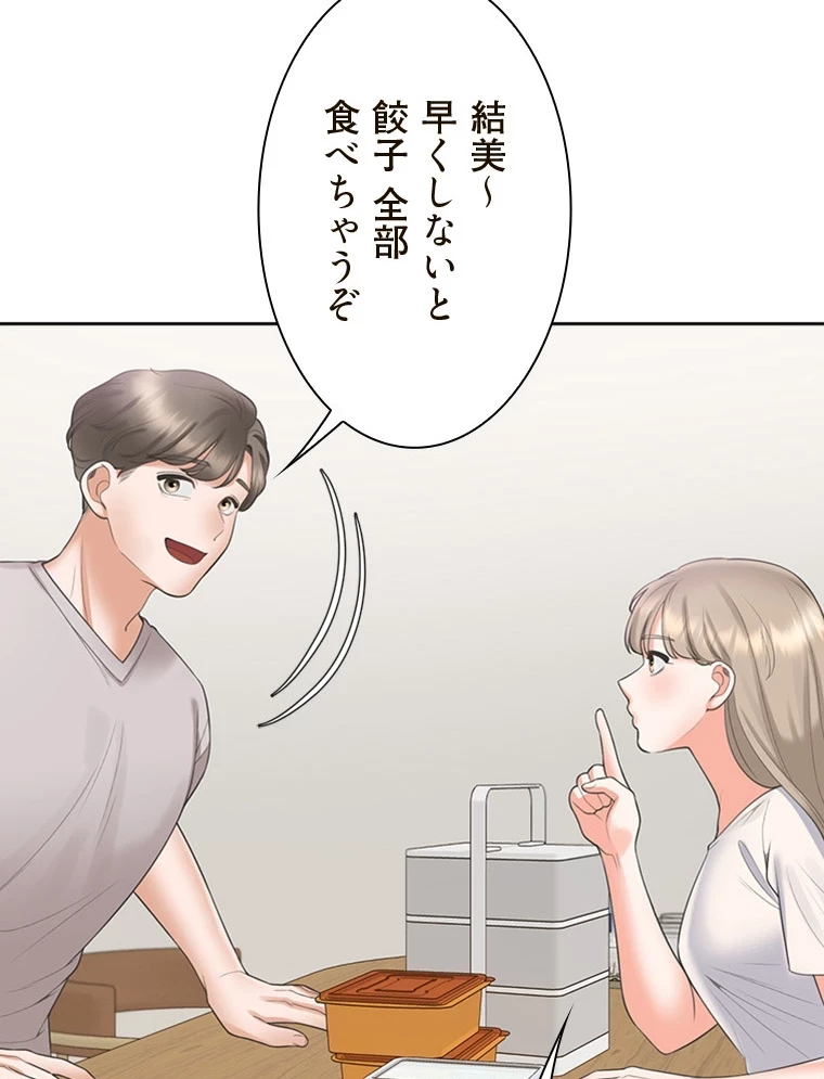 二段ベッド 第91話 - 73