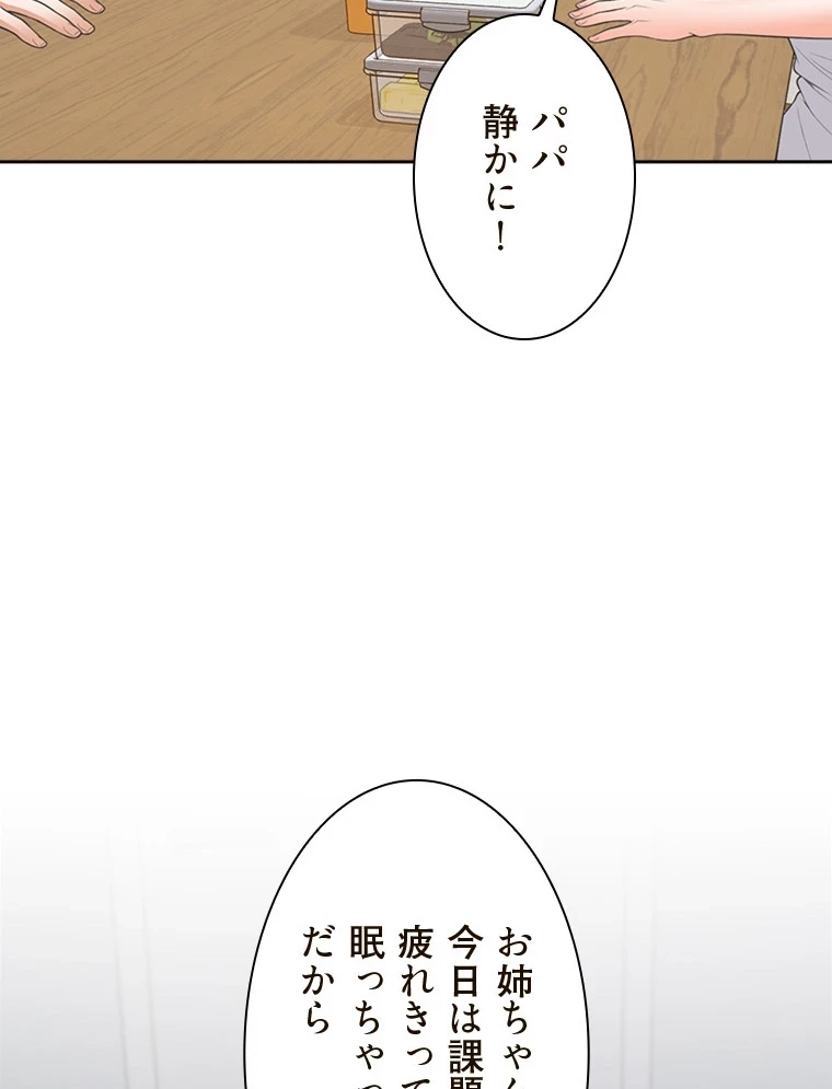 二段ベッド 第91話 - 74