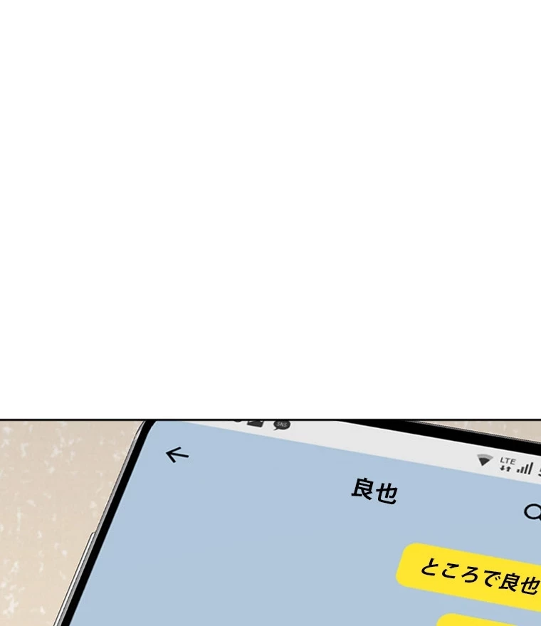 二段ベッド 第91話 - 80