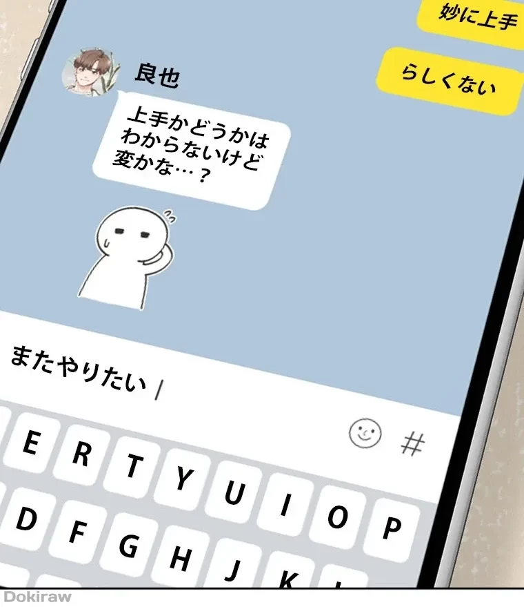 二段ベッド 第91話 - 81