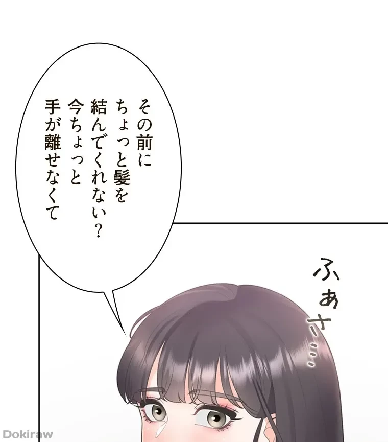 二段ベッド 第92話 - 11