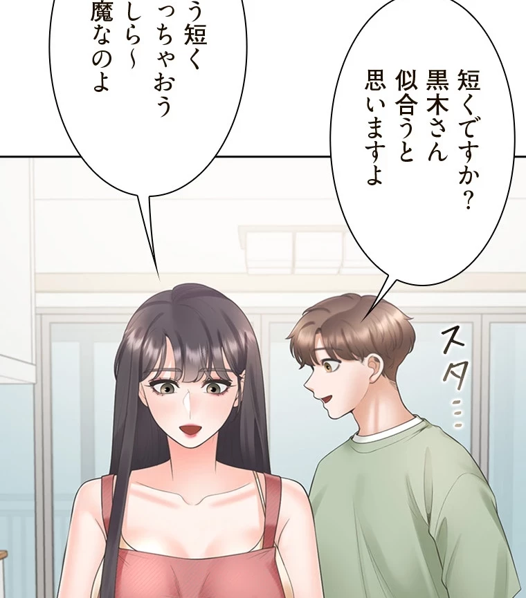 二段ベッド 第92話 - 14