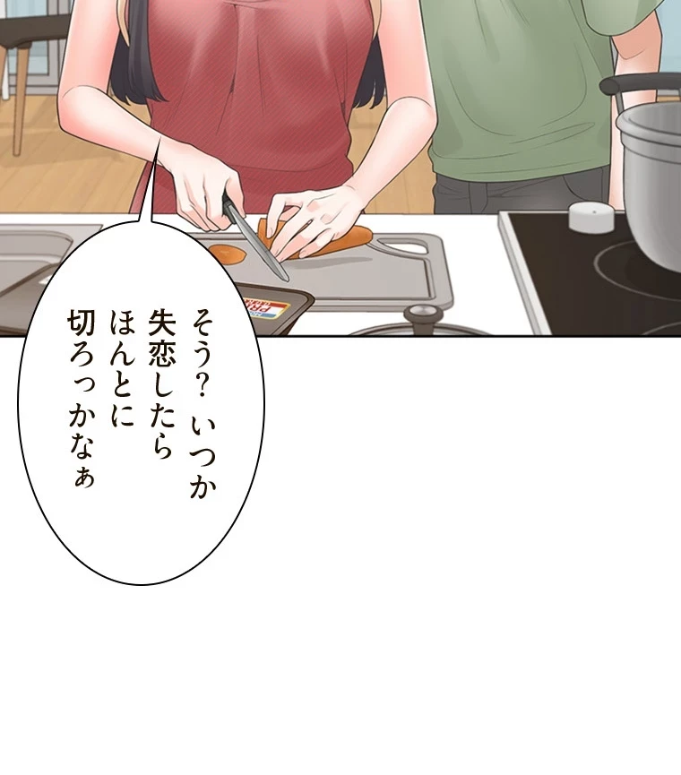 二段ベッド 第92話 - 15