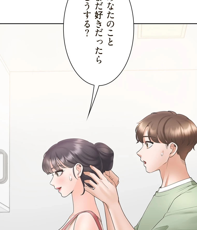 二段ベッド 第92話 - 30