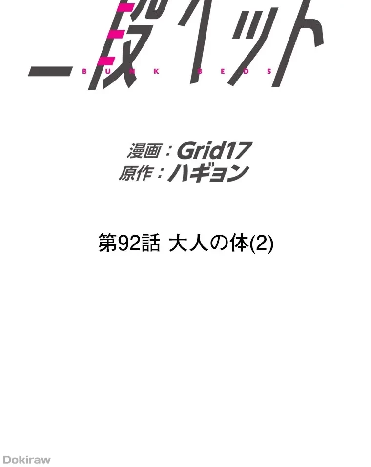 二段ベッド 第92話 - 41