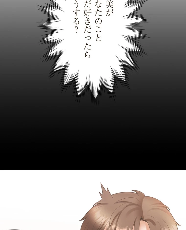 二段ベッド 第92話 - 47