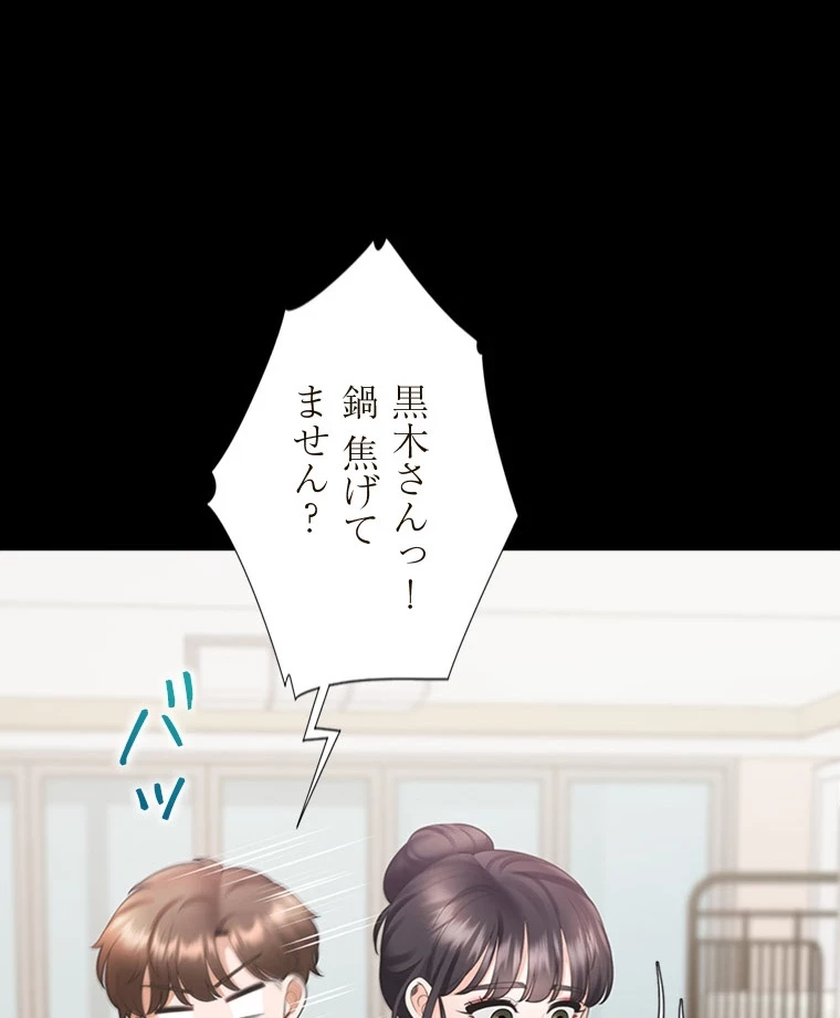 二段ベッド 第92話 - 53