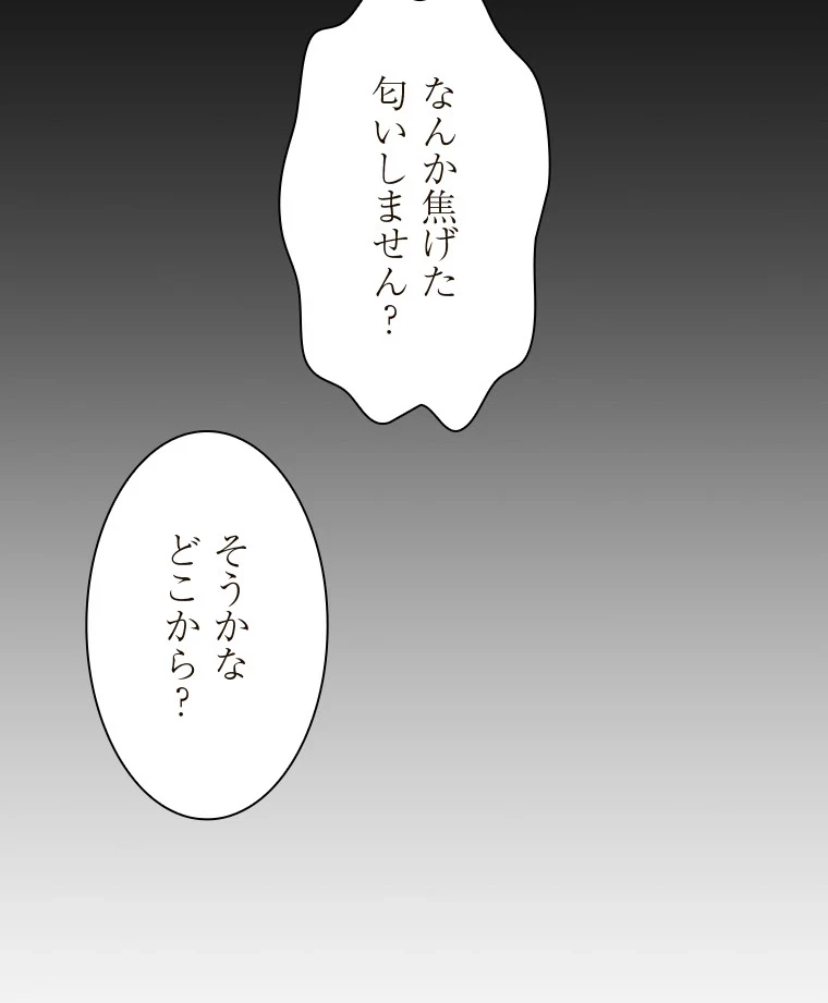 二段ベッド 第92話 - 55