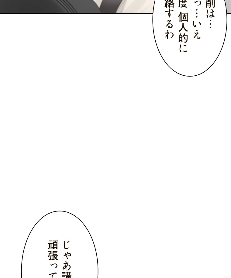 二段ベッド 第92話 - 75