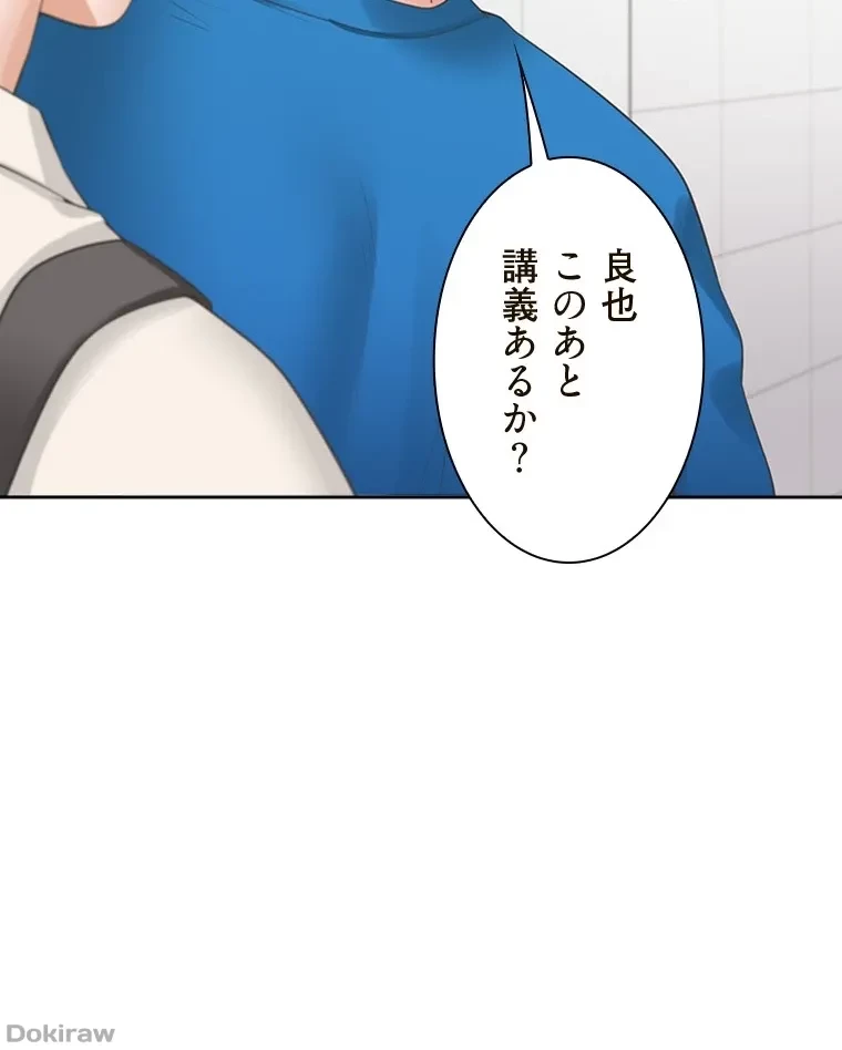 二段ベッド 第92話 - 81