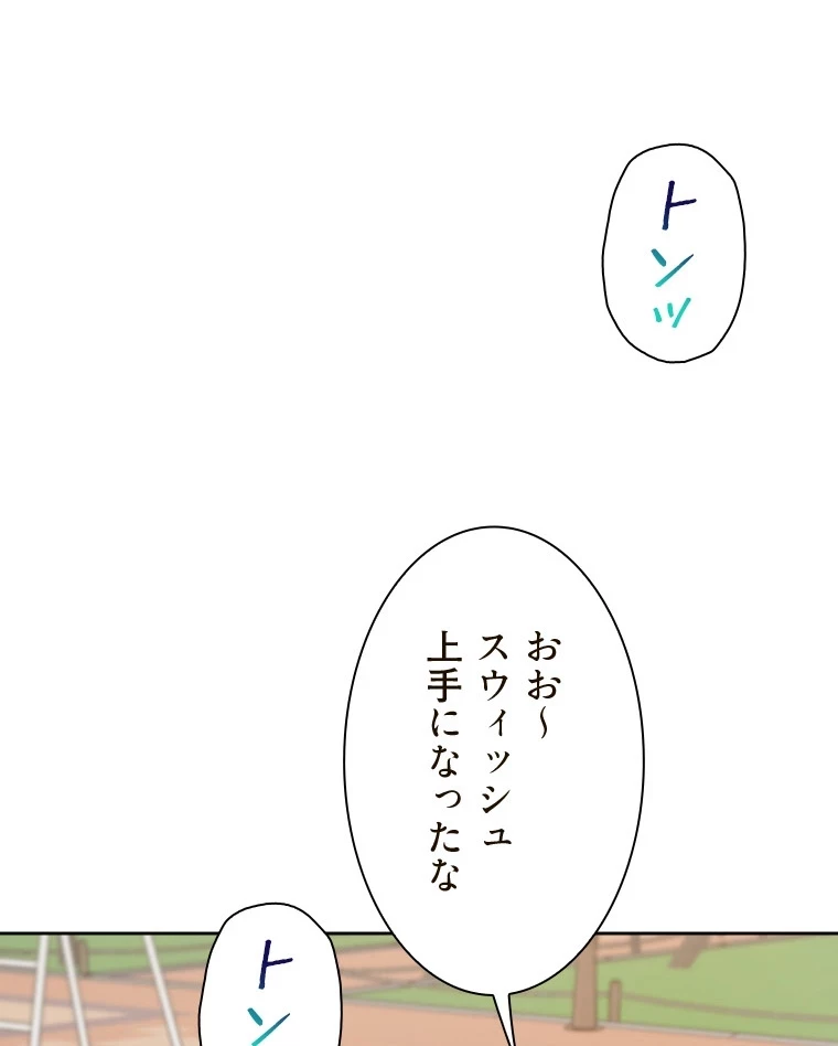 二段ベッド 第92話 - 84