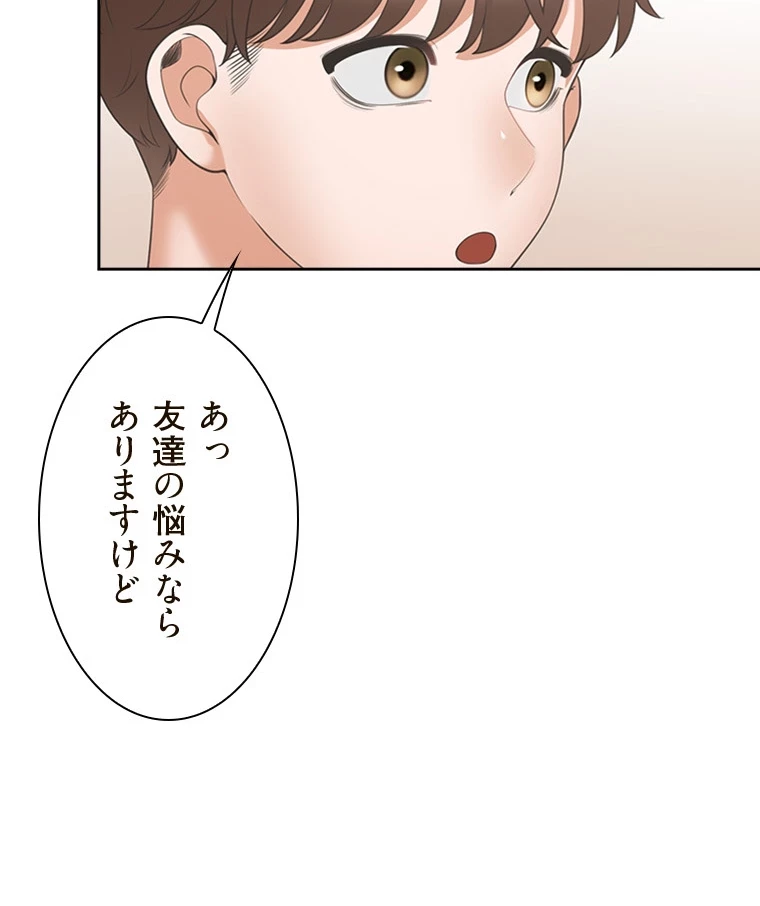 二段ベッド 第92話 - 100