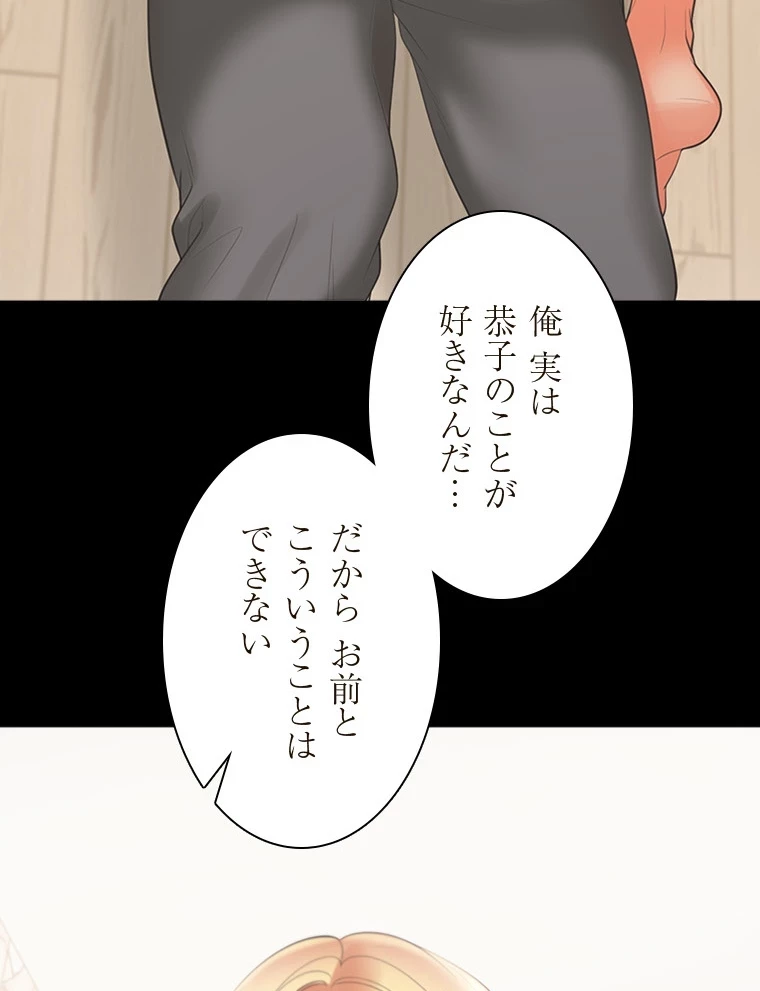 二段ベッド 第97話 - 8