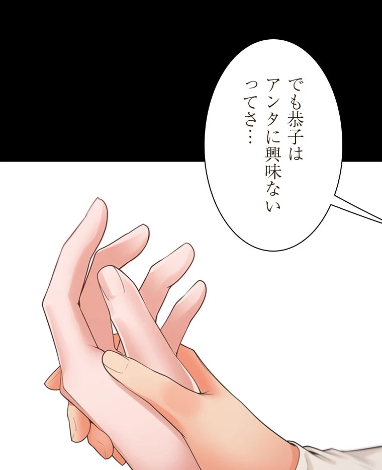 二段ベッド 第97話 - 13