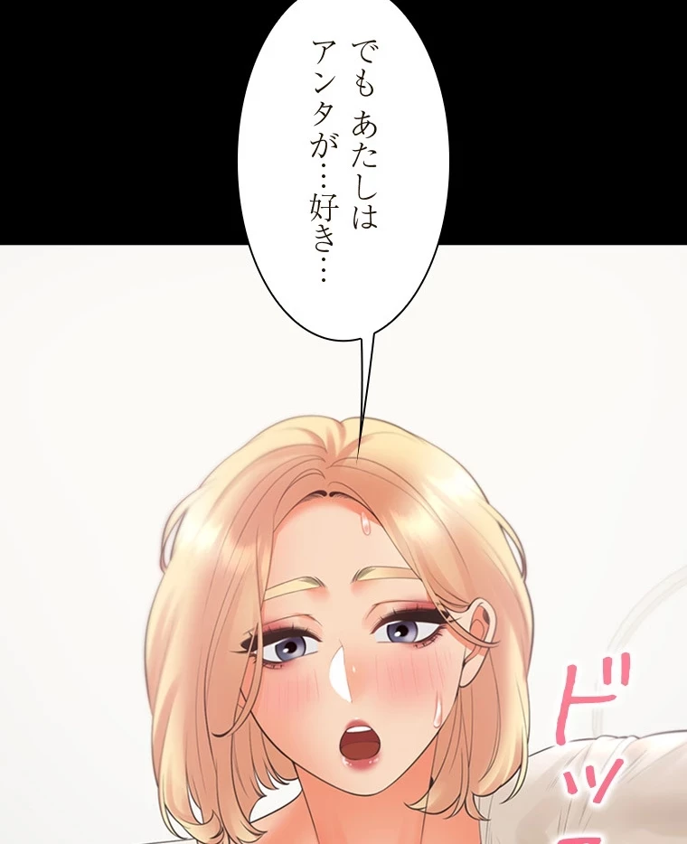 二段ベッド 第97話 - 16