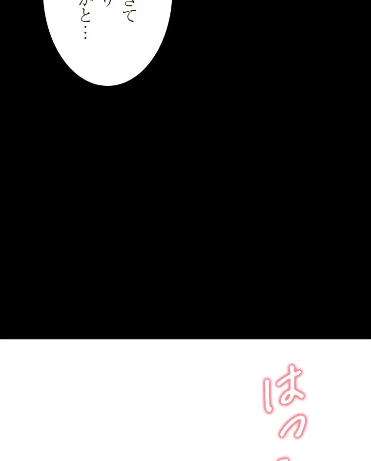 二段ベッド 第97話 - 30